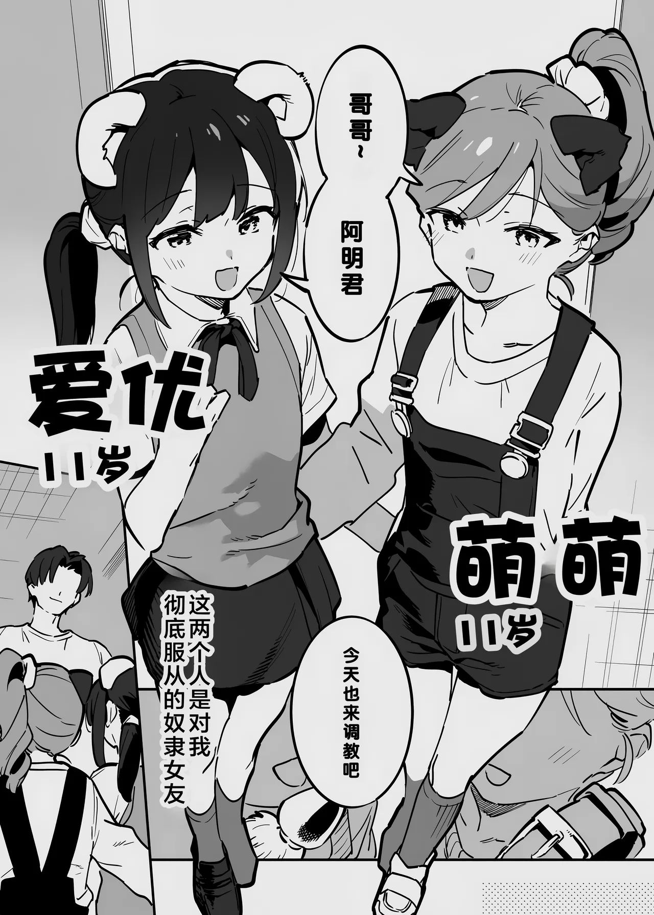 Toutotsu na Rough Choukyou Manga | 突然想画的粗暴调教漫画 - 页 1
