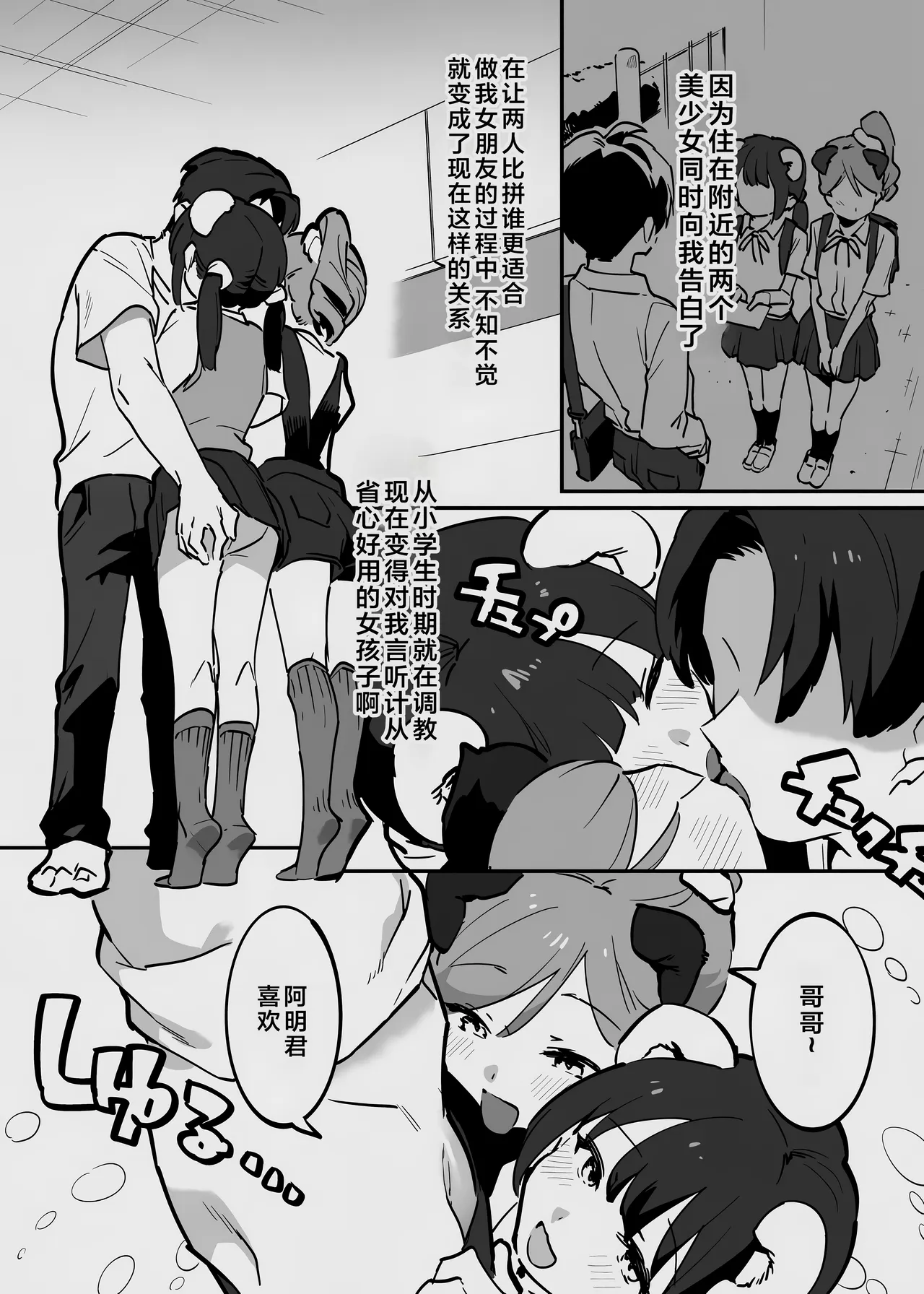 Toutotsu na Rough Choukyou Manga | 突然想画的粗暴调教漫画 - 页 2