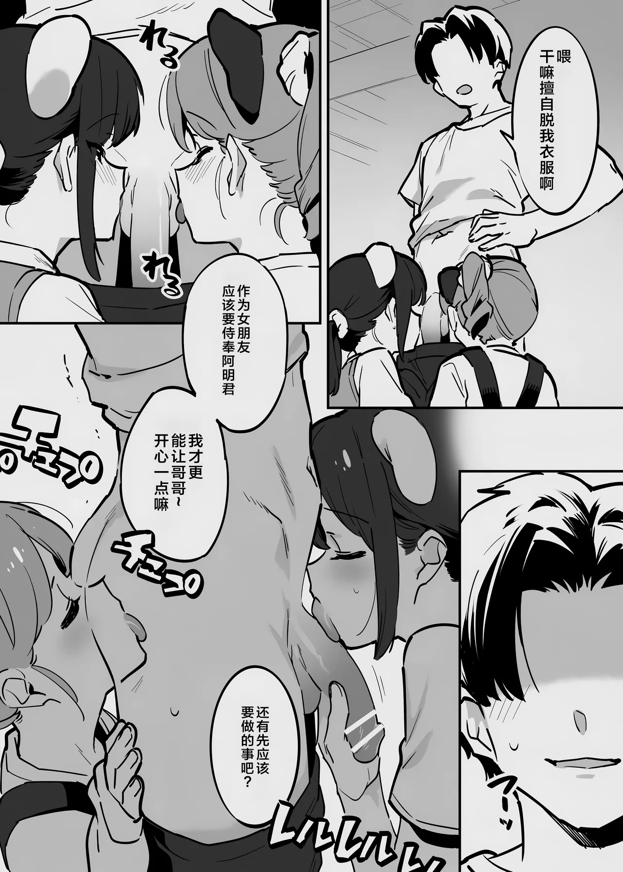 Toutotsu na Rough Choukyou Manga | 突然想画的粗暴调教漫画 - 页 3