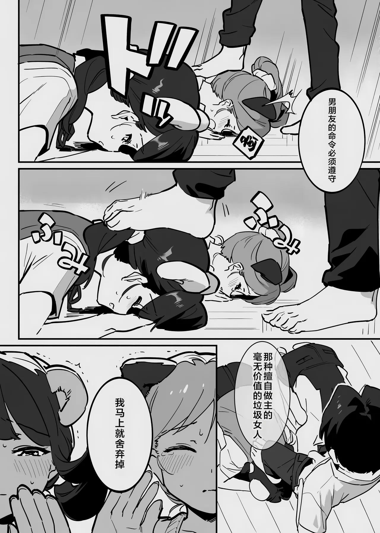 Toutotsu na Rough Choukyou Manga | 突然想画的粗暴调教漫画 - 页 5