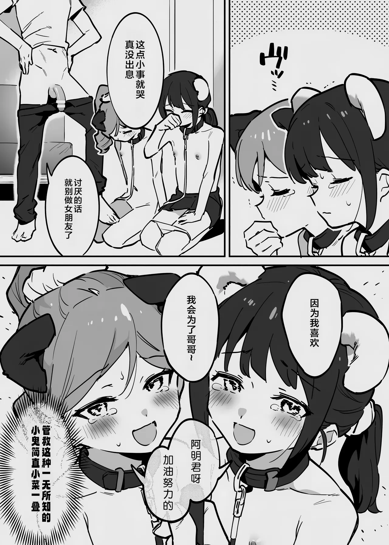 Toutotsu na Rough Choukyou Manga | 突然想画的粗暴调教漫画 - 页 6