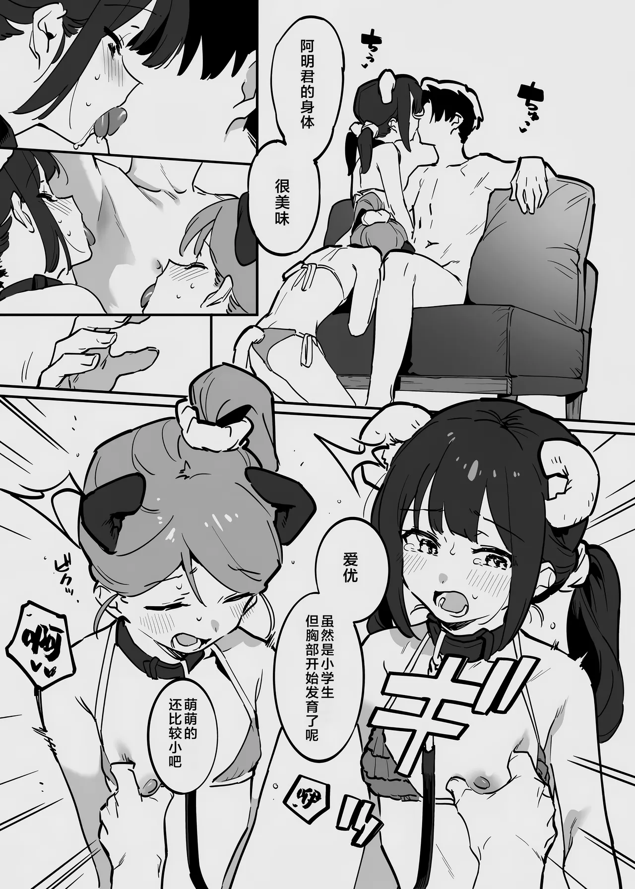 Toutotsu na Rough Choukyou Manga | 突然想画的粗暴调教漫画 - 页 7