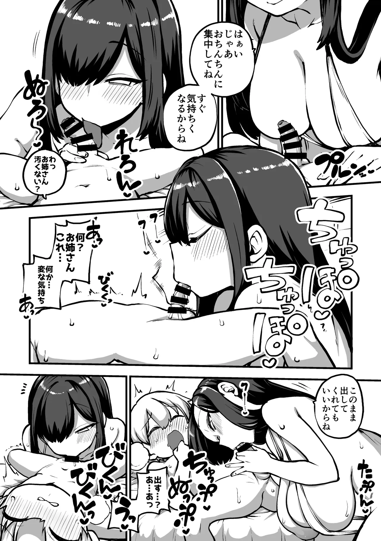 お風呂屋さんくじ グレスケ+無毛差分+メイキング - Page 3