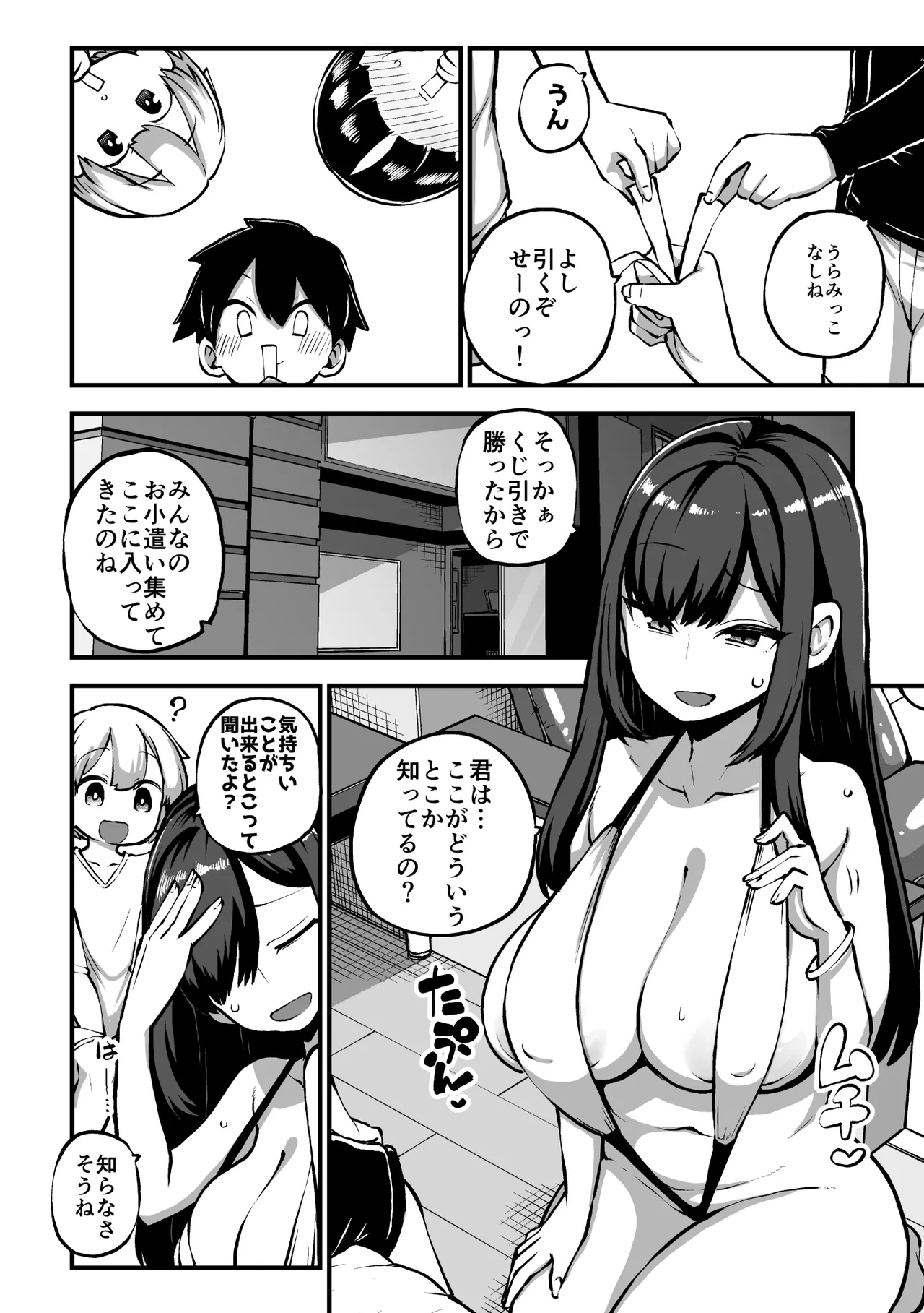 お風呂屋さんくじ グレスケ+無毛差分+メイキング - Page 7