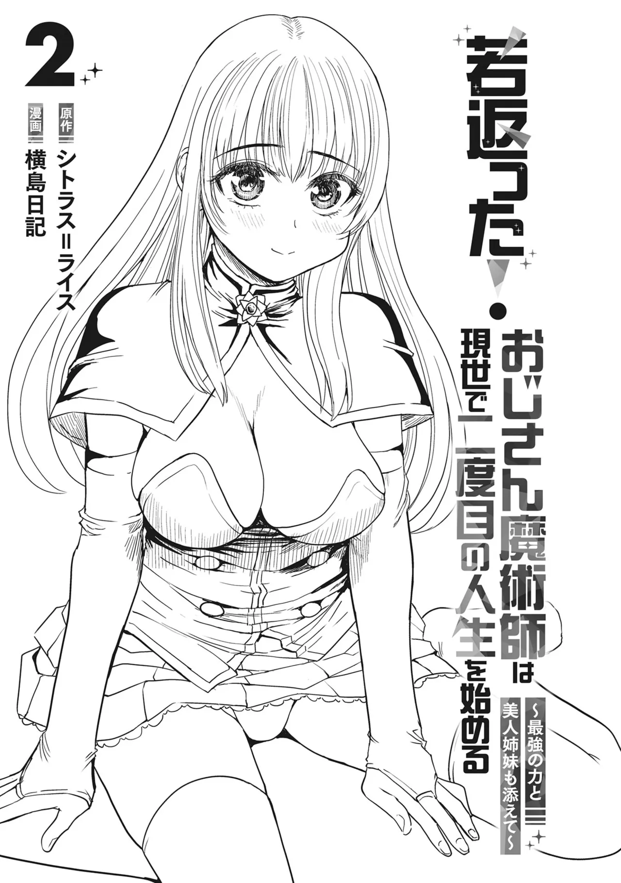 Wakagaetta! Ojisan Majutsushi wa Gensei de Nidome no Jinsei wo Hajimeru ~Saikyou no Chikara to Bijin Shimai mo Soete~ Volume 2 - Seite 3