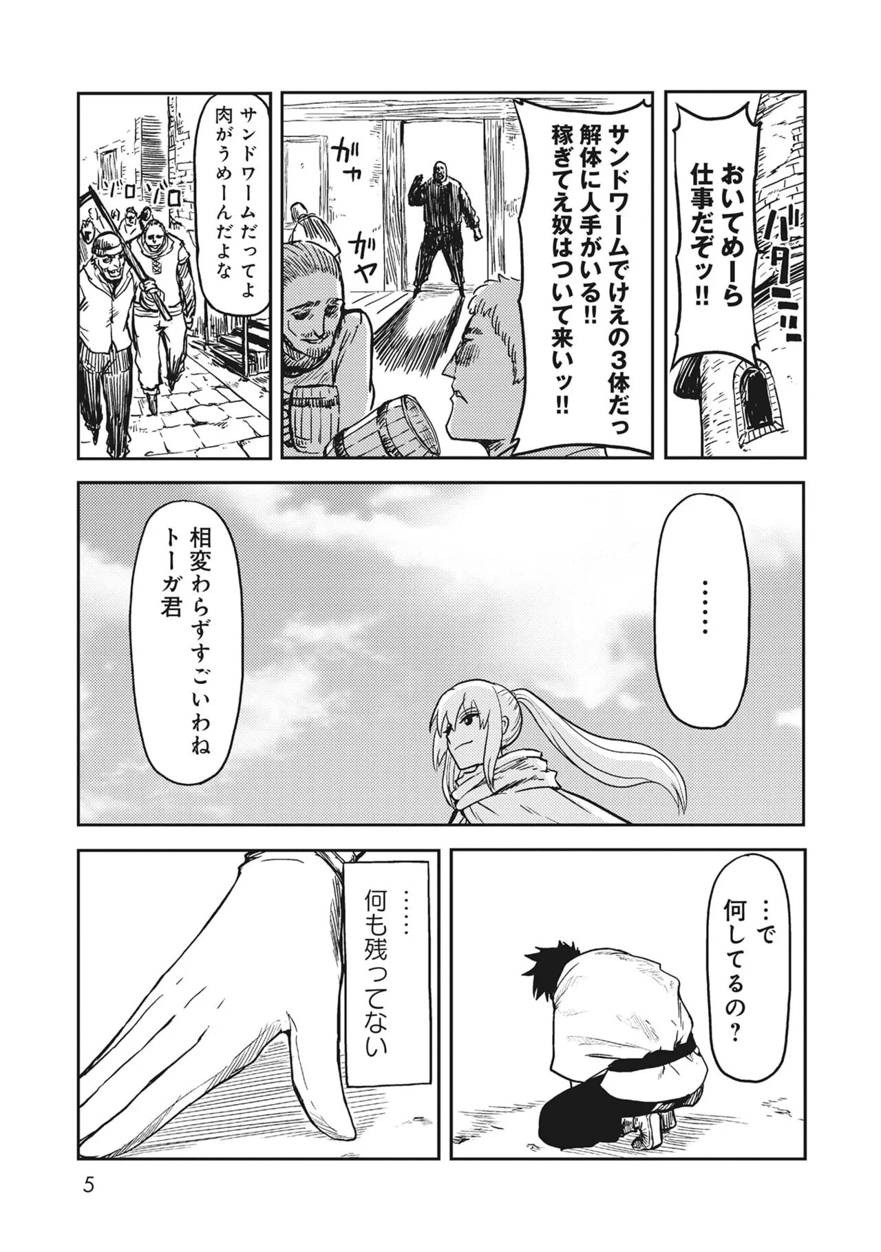 Wakagaetta! Ojisan Majutsushi wa Gensei de Nidome no Jinsei wo Hajimeru ~Saikyou no Chikara to Bijin Shimai mo Soete~ Volume 2 - Seite 5