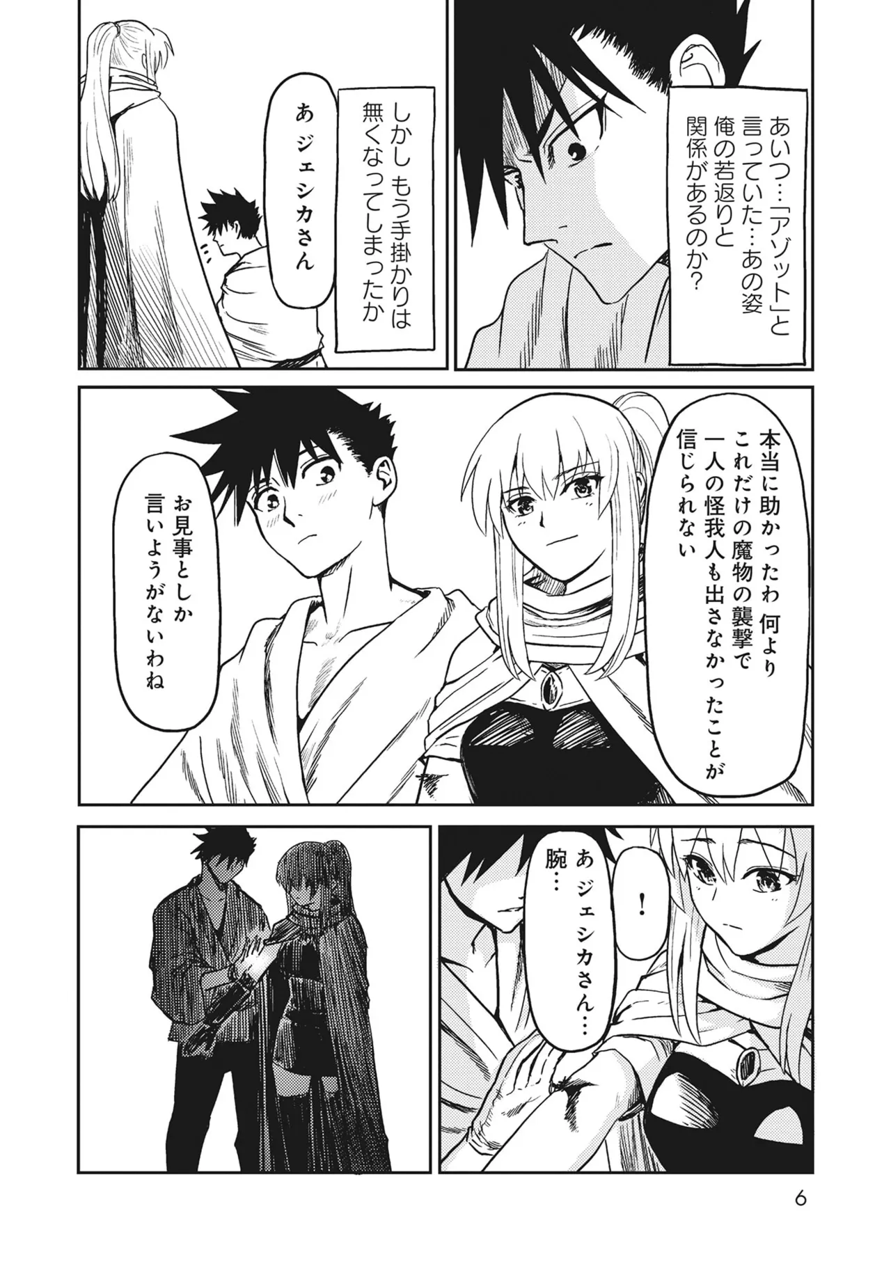 Wakagaetta! Ojisan Majutsushi wa Gensei de Nidome no Jinsei wo Hajimeru ~Saikyou no Chikara to Bijin Shimai mo Soete~ Volume 2 - Seite 6