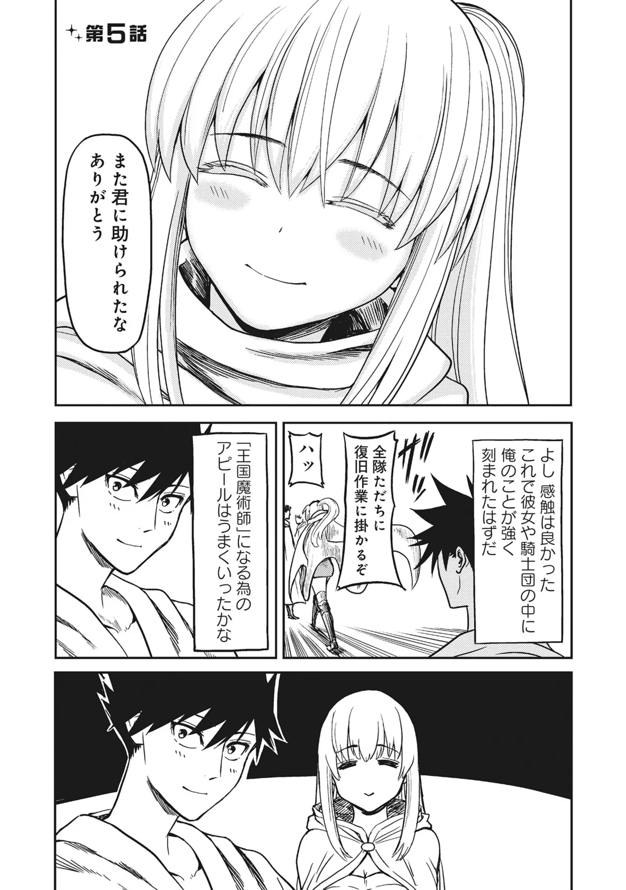 Wakagaetta! Ojisan Majutsushi wa Gensei de Nidome no Jinsei wo Hajimeru ~Saikyou no Chikara to Bijin Shimai mo Soete~ Volume 2 - Seite 7