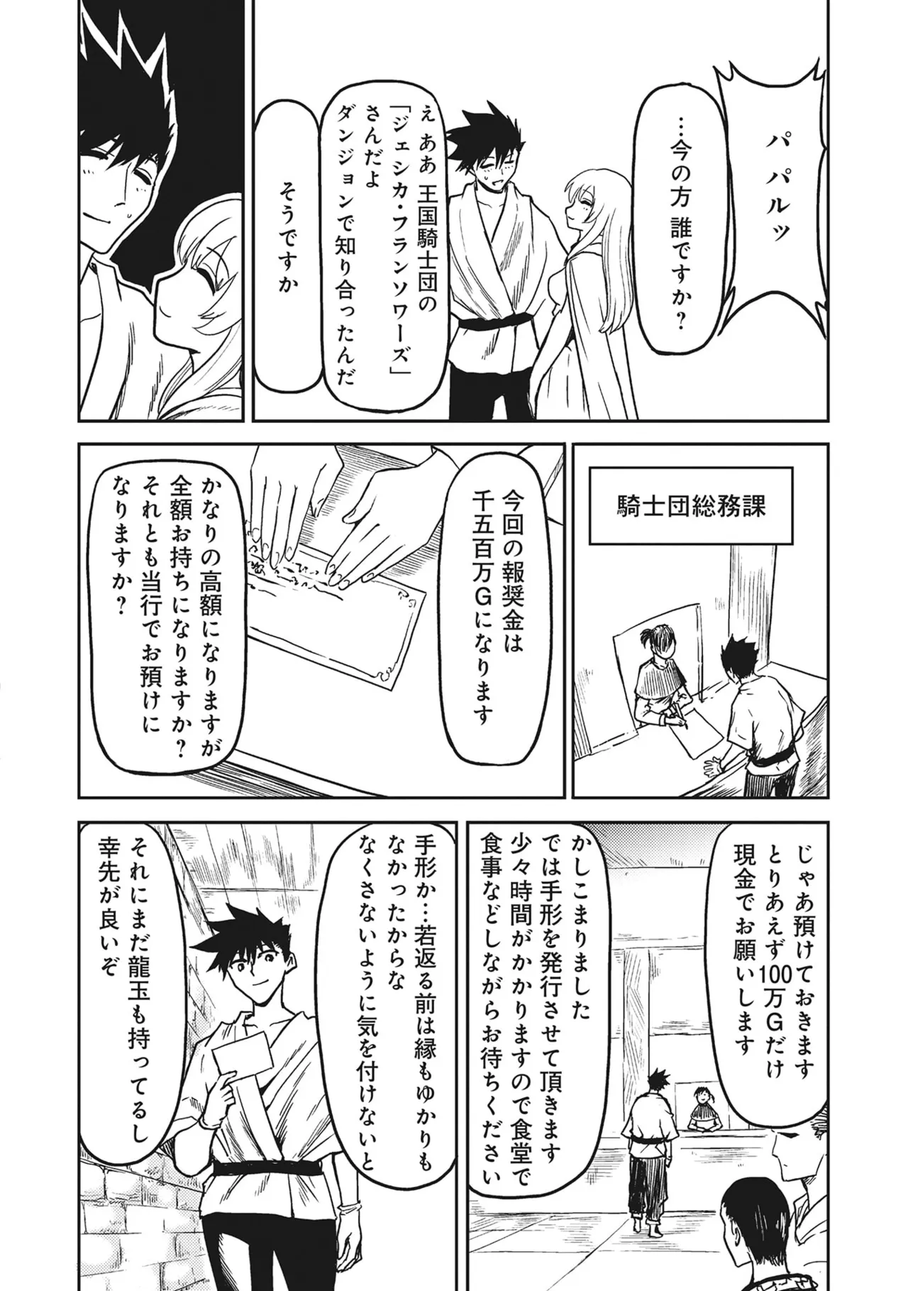 Wakagaetta! Ojisan Majutsushi wa Gensei de Nidome no Jinsei wo Hajimeru ~Saikyou no Chikara to Bijin Shimai mo Soete~ Volume 2 - Seite 8