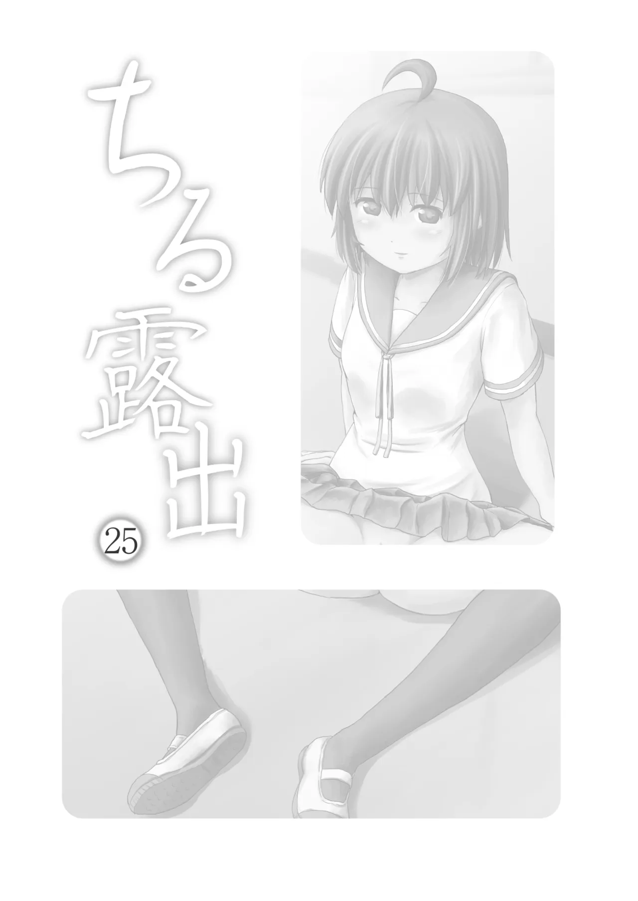 Chiru Roshutsu 25 - Página 3