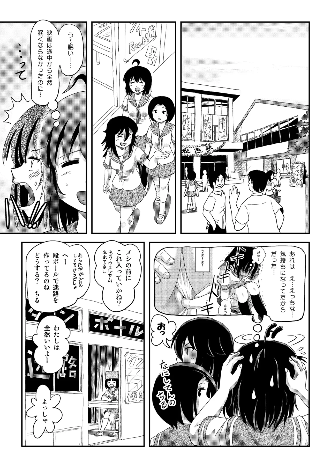 Chiru Roshutsu 25 - Página 5