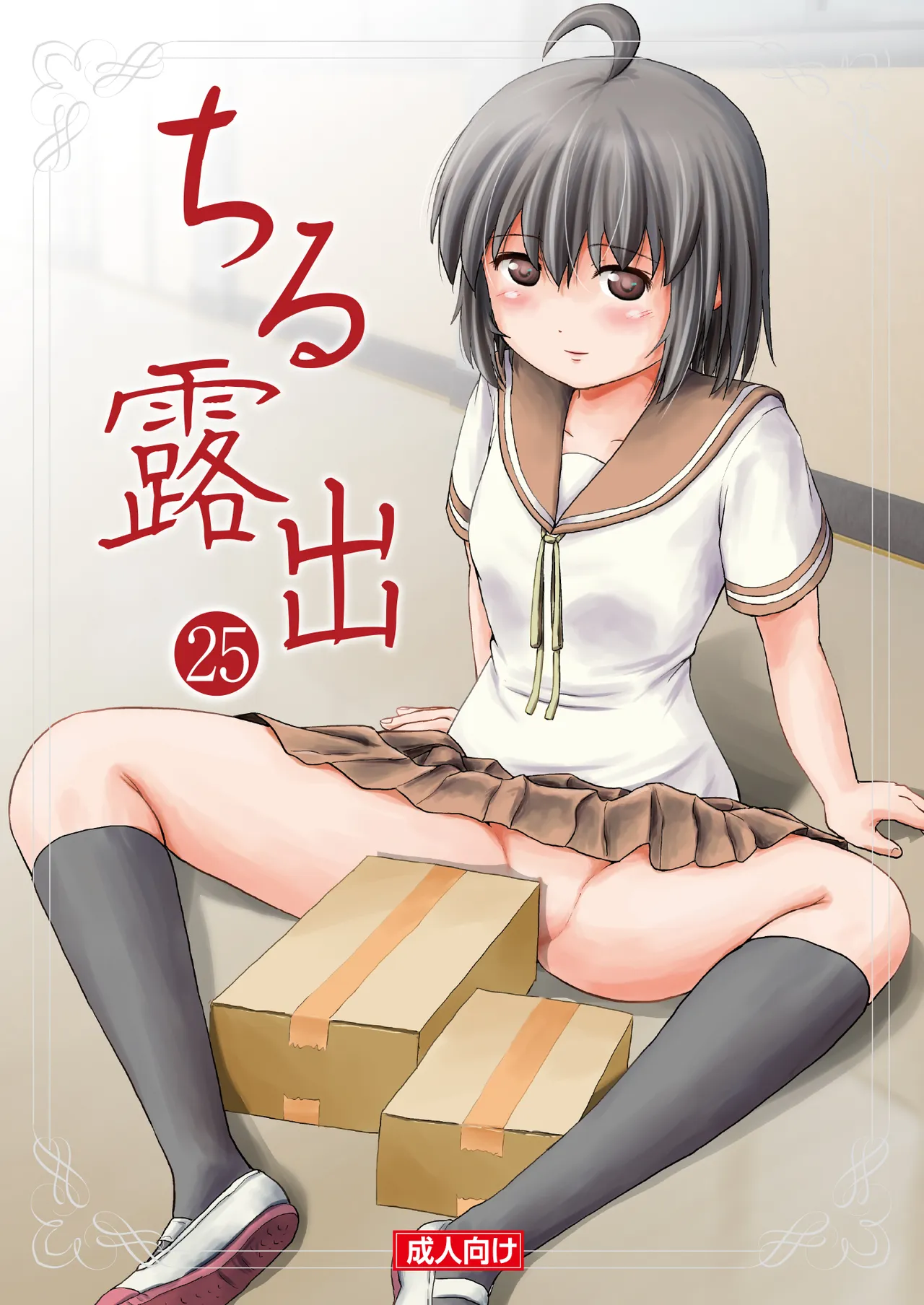 Chiru Roshutsu 25 | 琪露露出 25 - Página 1