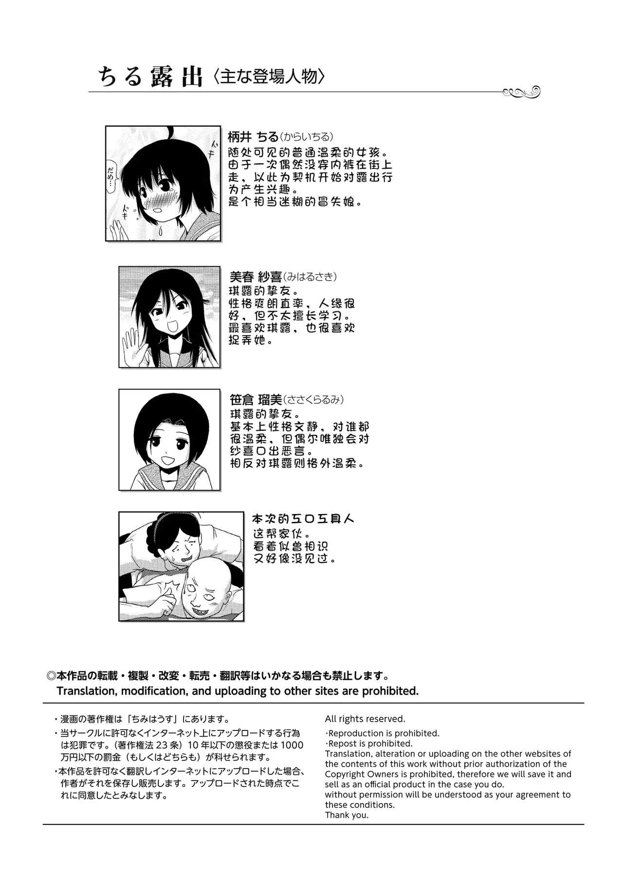 Chiru Roshutsu 25 | 琪露露出 25 - Página 4