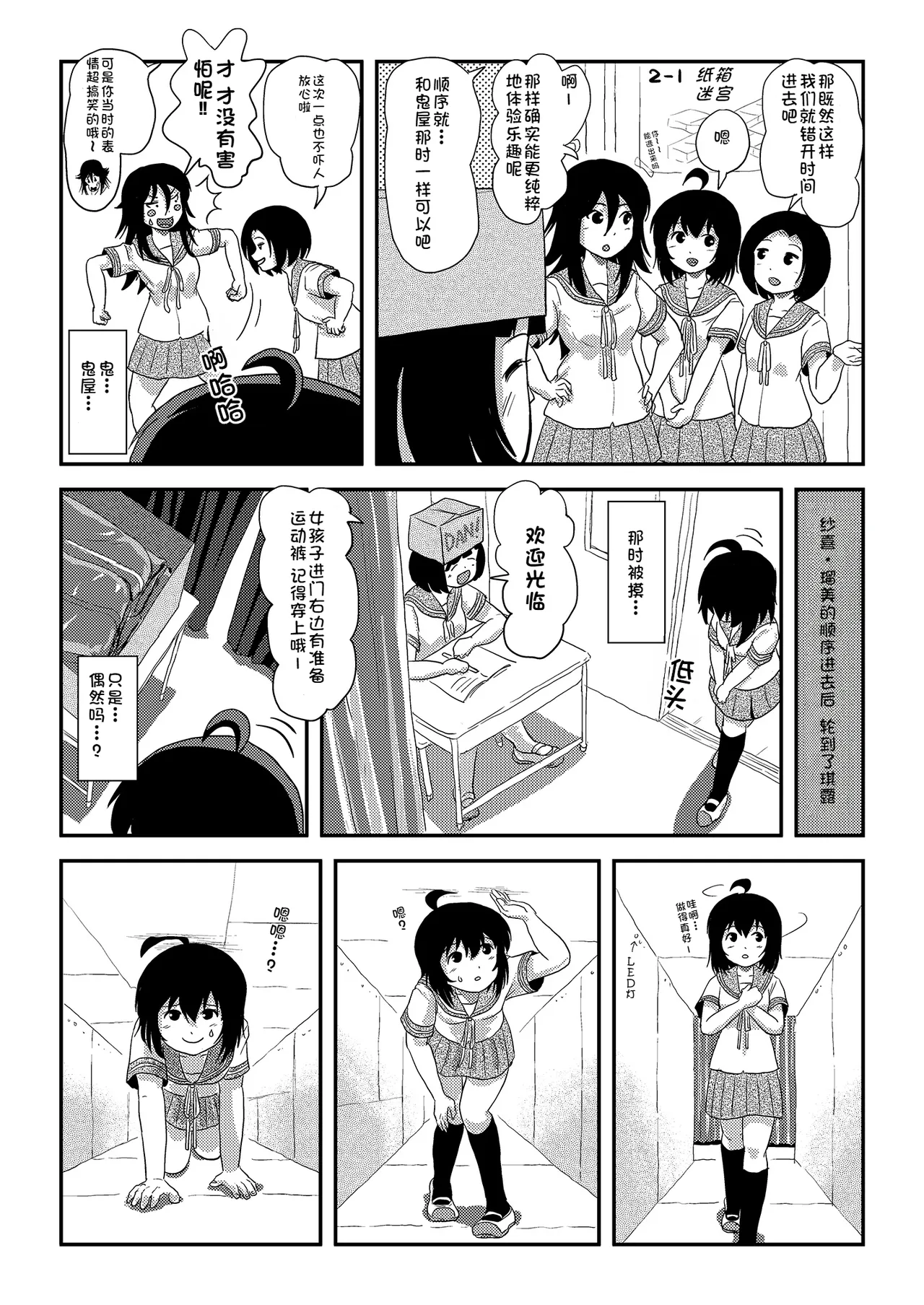 Chiru Roshutsu 25 | 琪露露出 25 - Página 6
