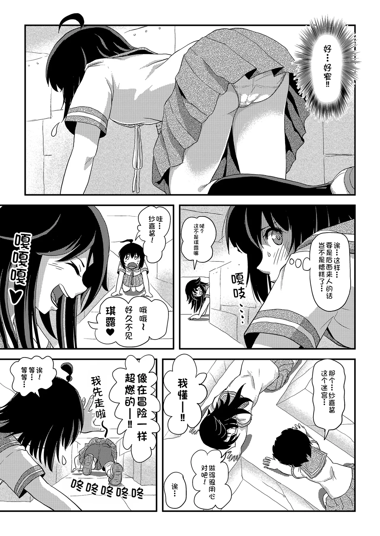 Chiru Roshutsu 25 | 琪露露出 25 - Página 7