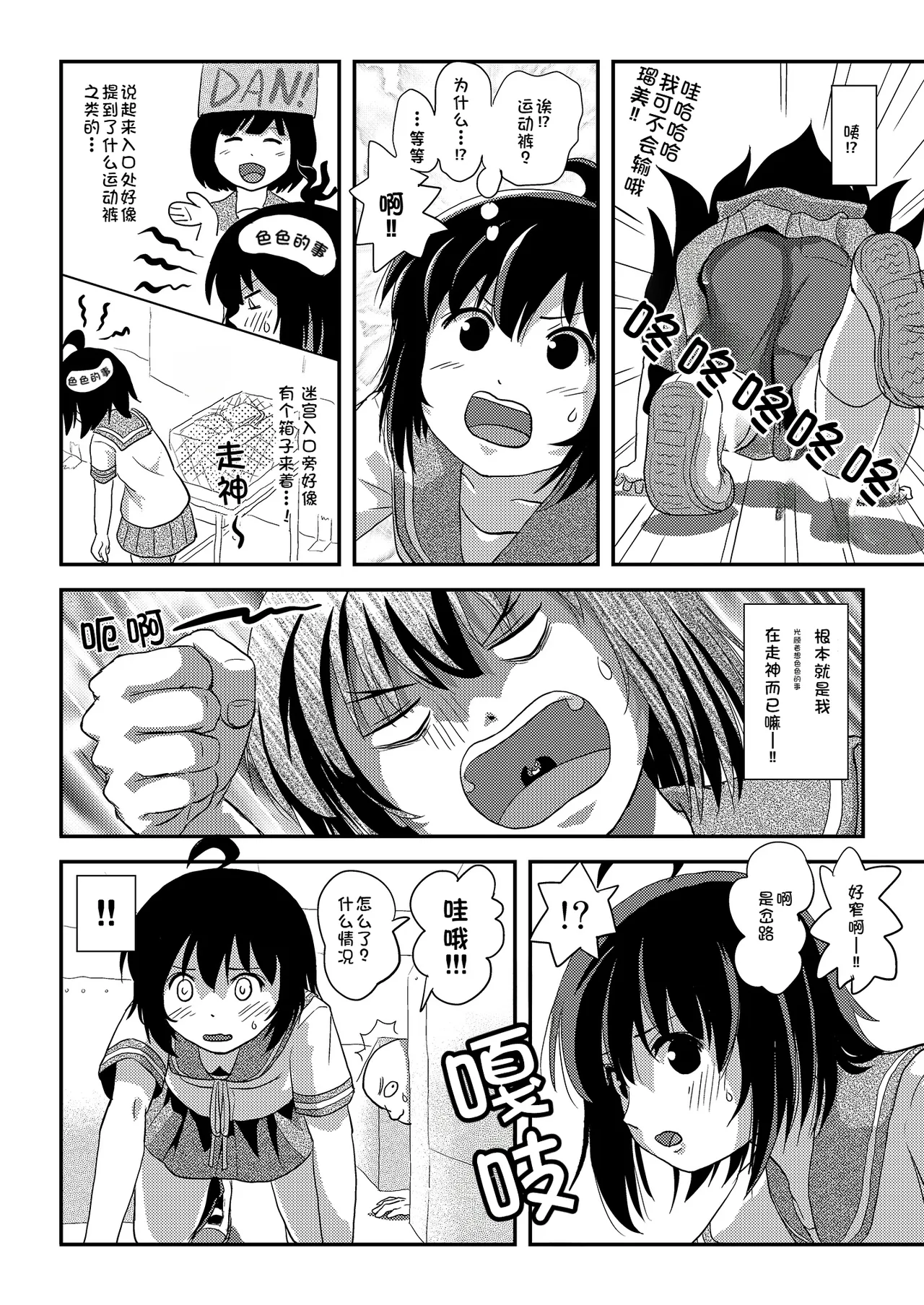 Chiru Roshutsu 25 | 琪露露出 25 - Página 8