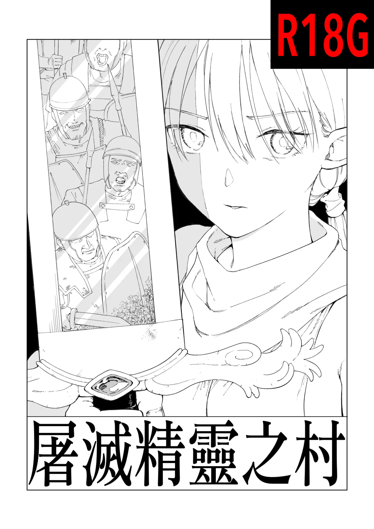 Erufu Shimetsu no Sato - Page 1