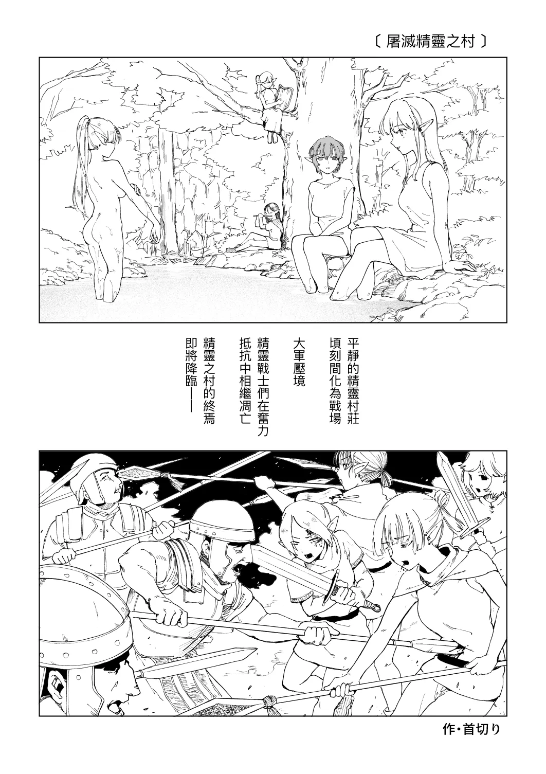 Erufu Shimetsu no Sato - Page 3