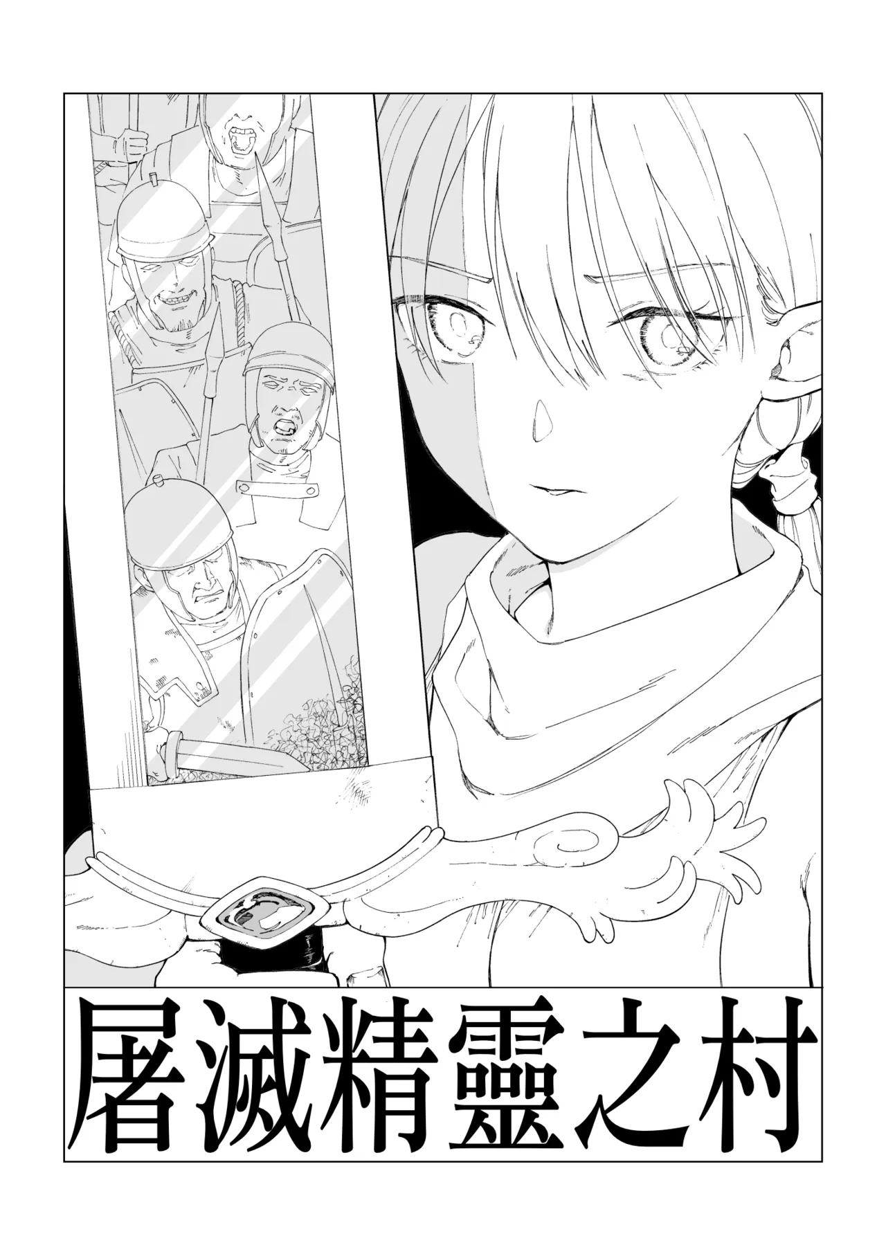 Erufu Shimetsu no Sato - Page 4