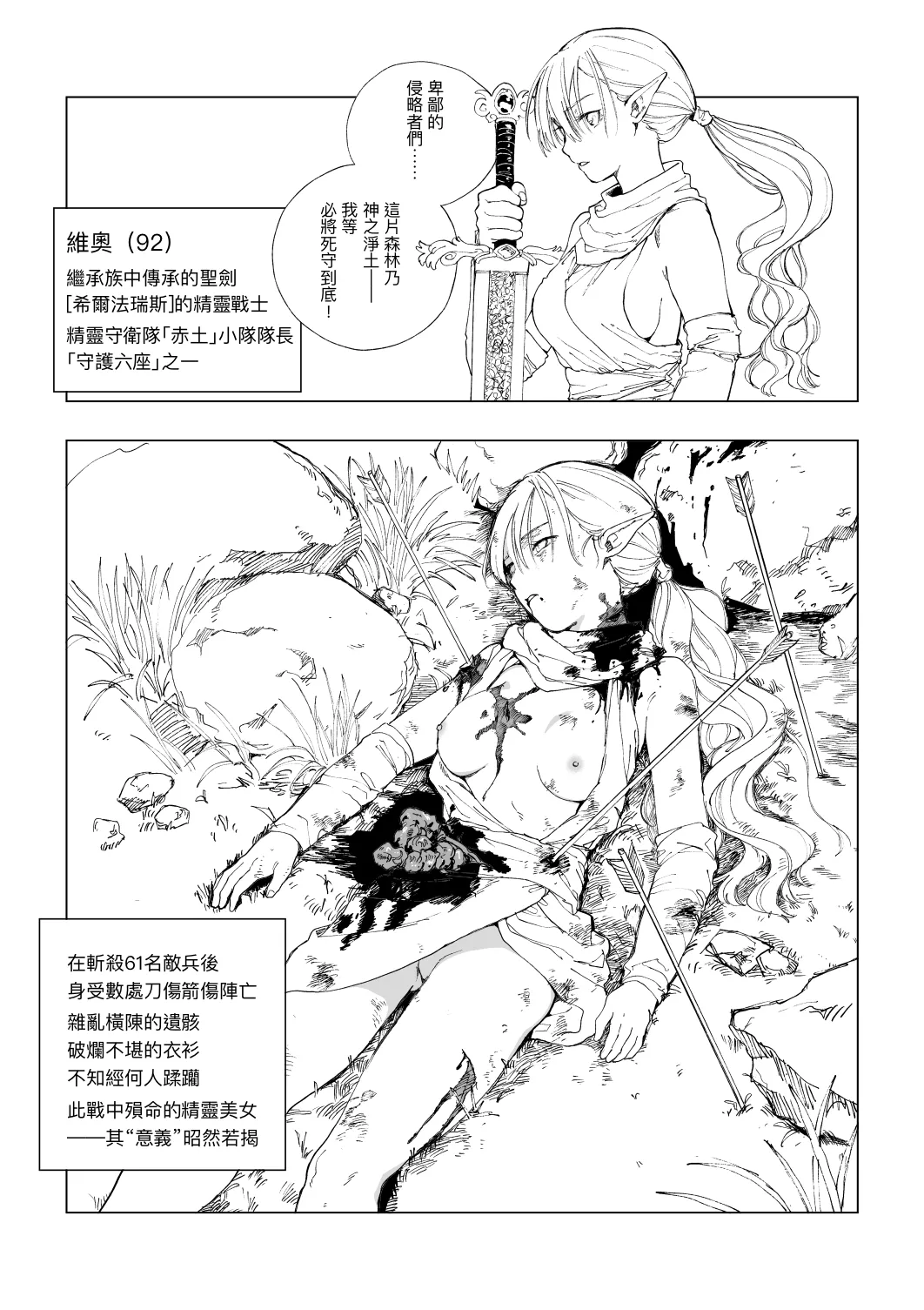 Erufu Shimetsu no Sato - Page 5