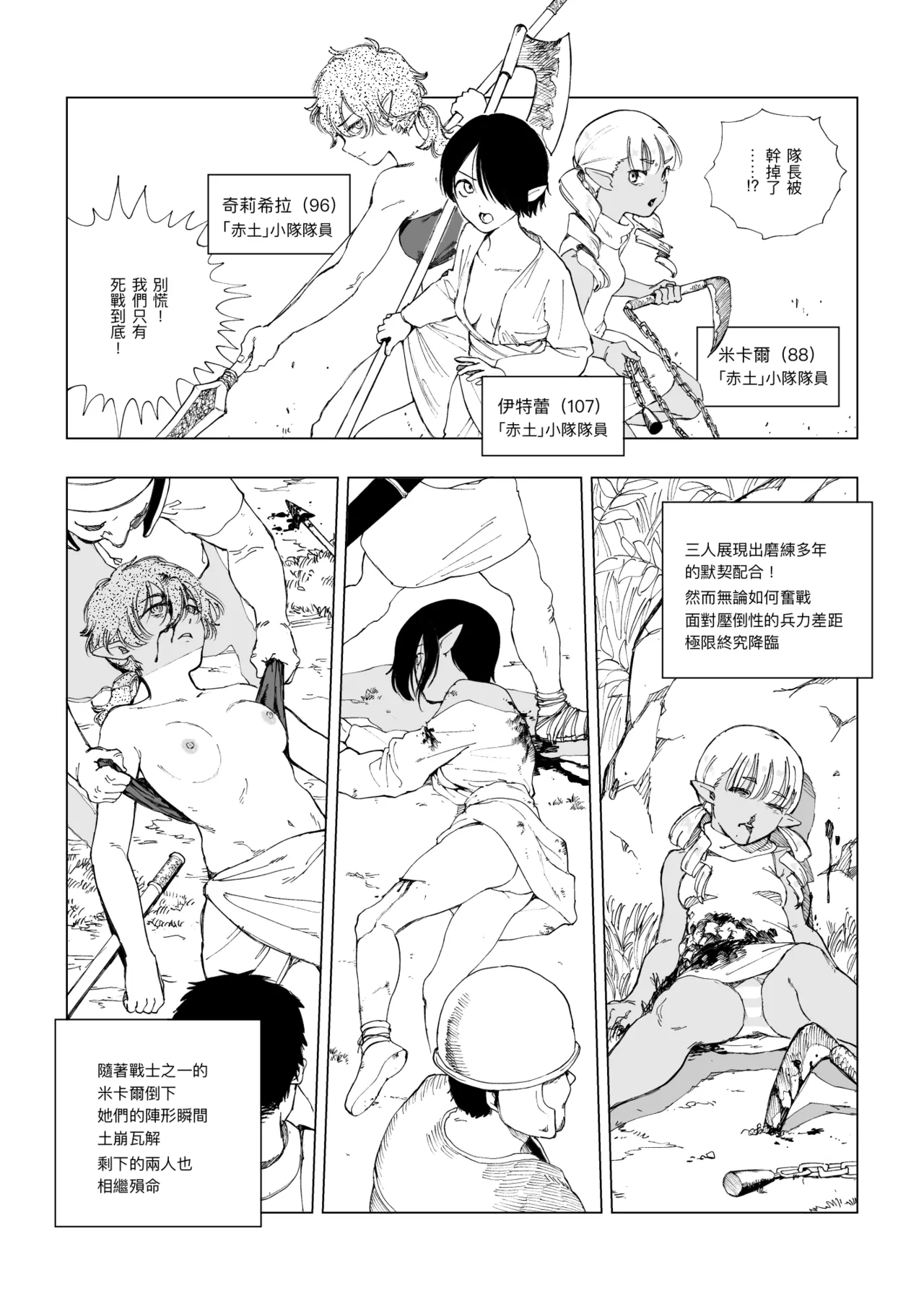 Erufu Shimetsu no Sato - Page 6
