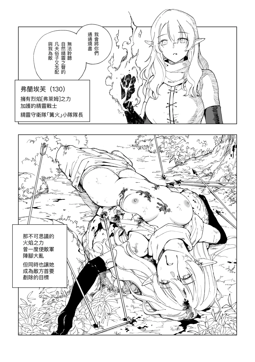 Erufu Shimetsu no Sato - Page 7