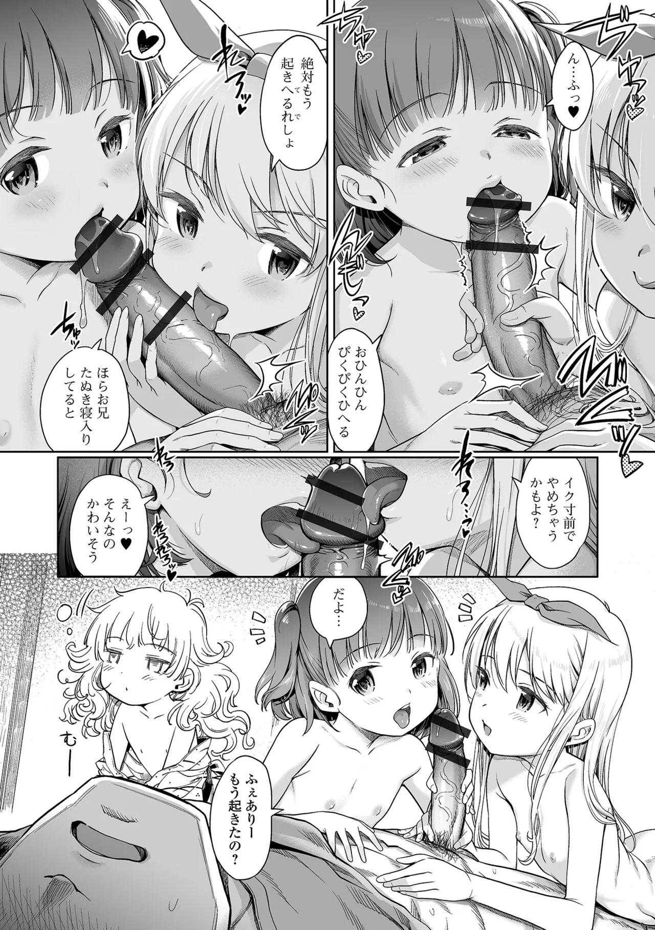 Digital Puni Pedo! Vol.44 - Seite 4