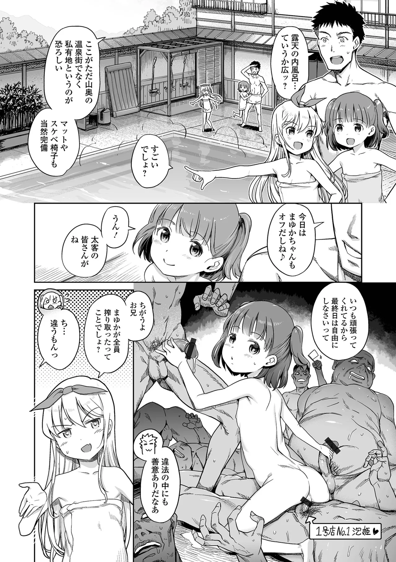 Digital Puni Pedo! Vol.44 - Seite 6