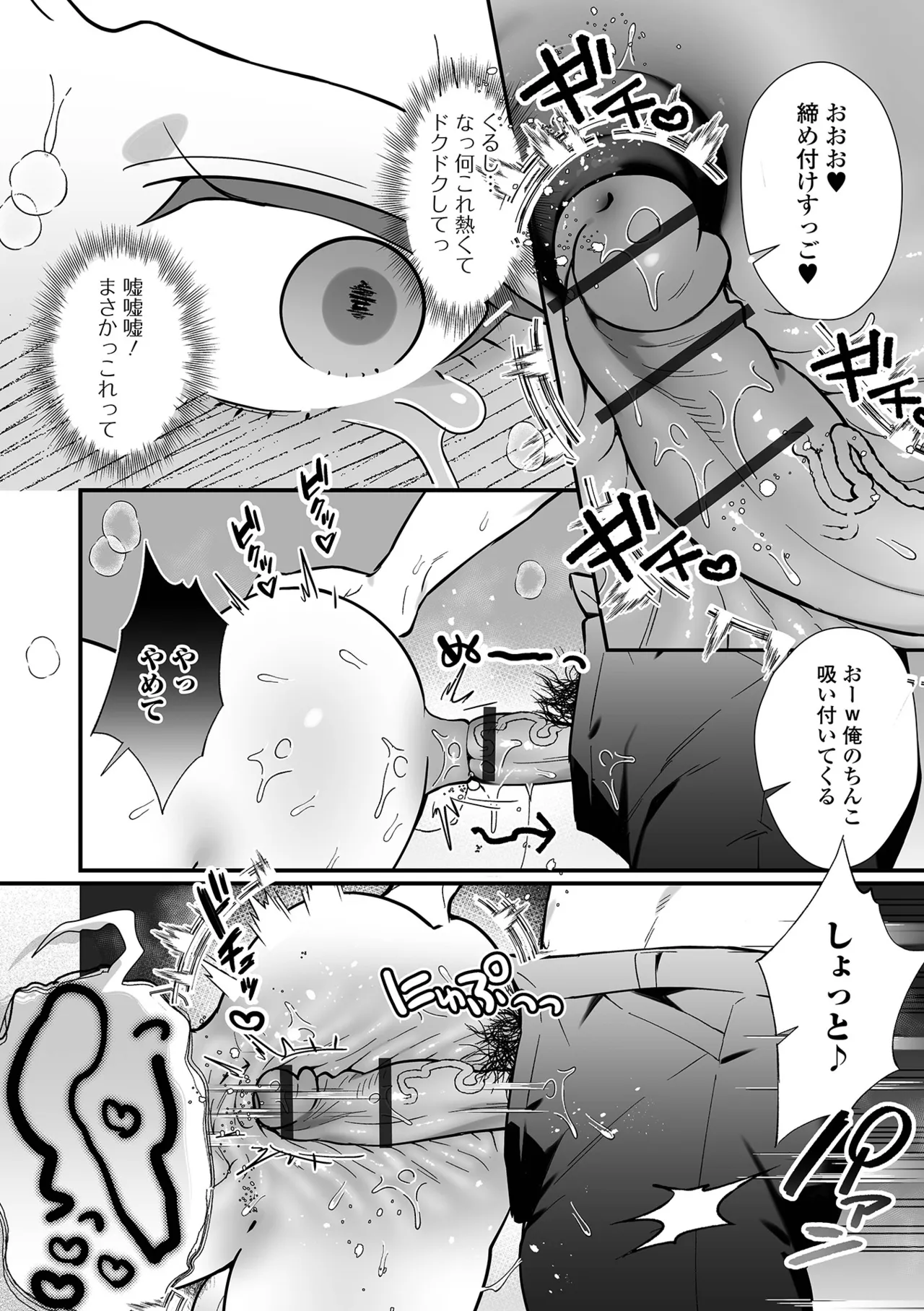 Otoko no Collection! S AD 10 Kabejiri Otokonoko! - 页 8