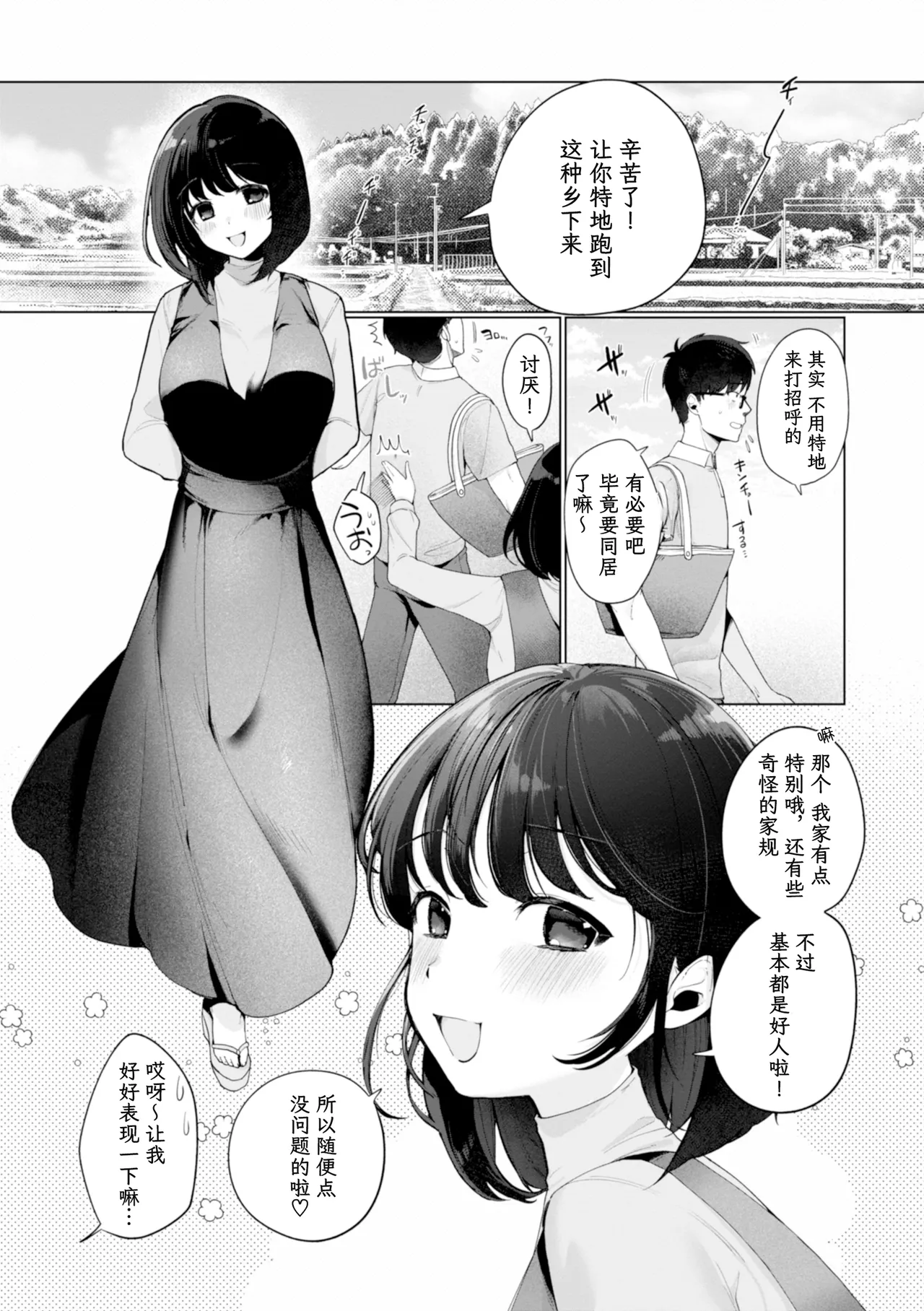 Yoso no Uchi - صفحة 2