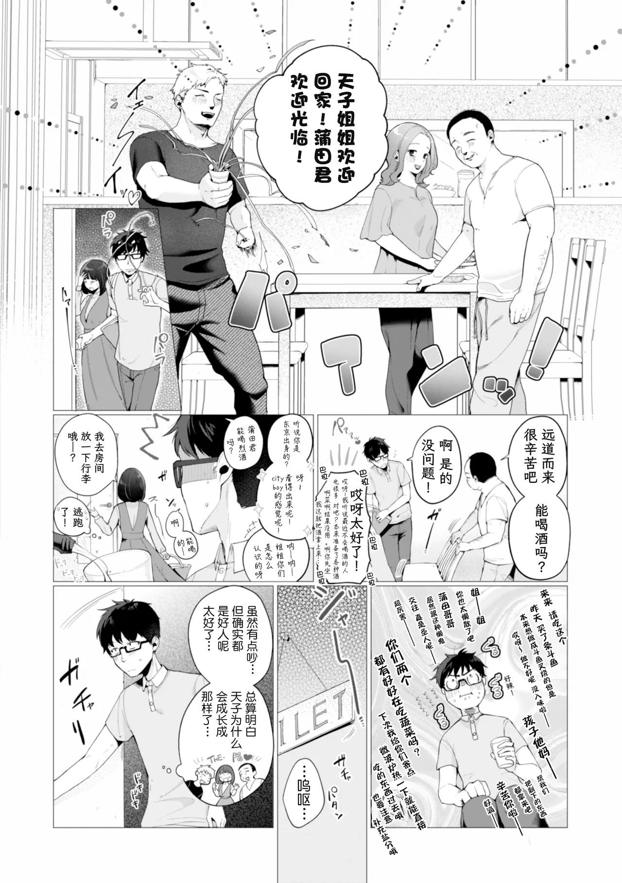 Yoso no Uchi - صفحة 3