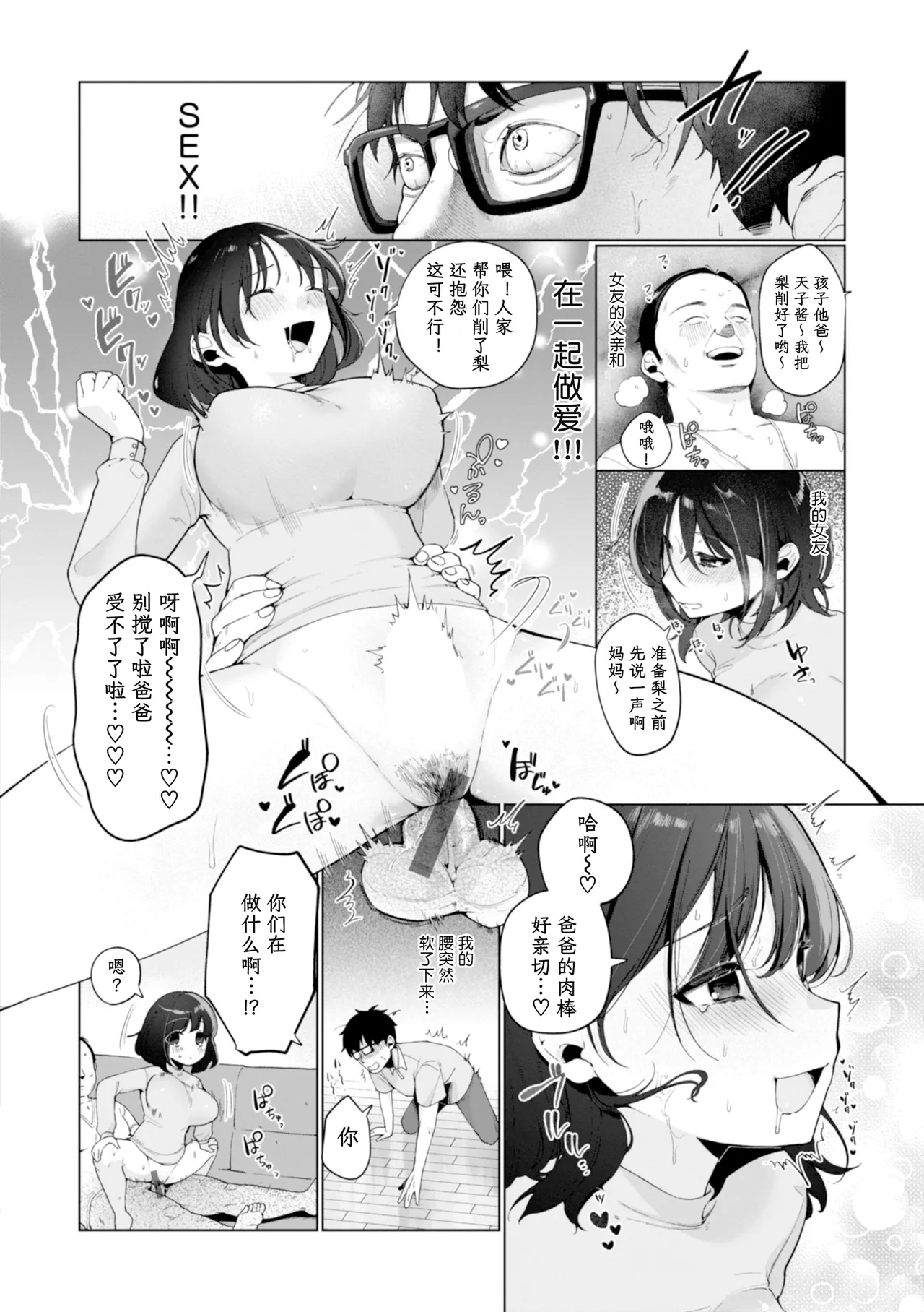 Yoso no Uchi - صفحة 5