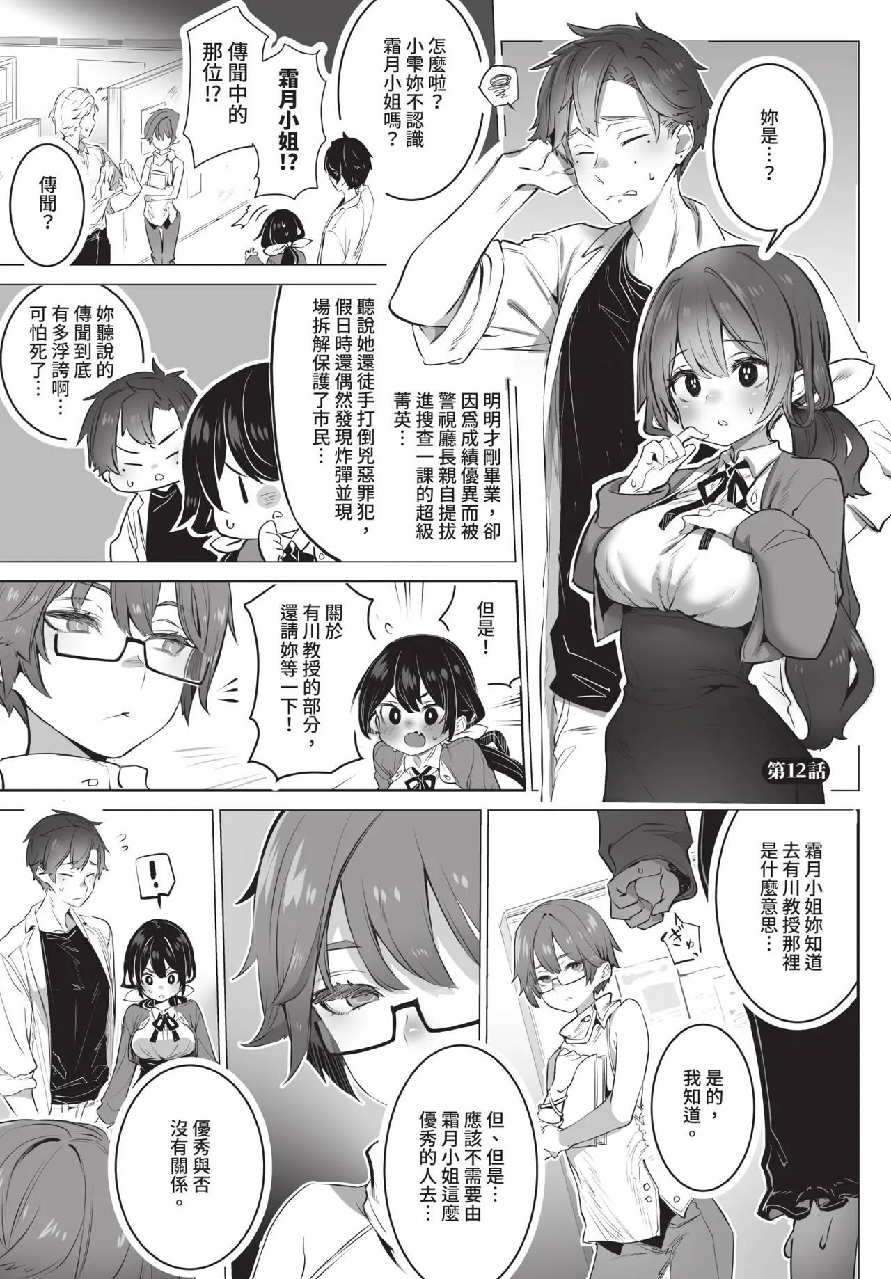 Dascomi Vol.32 - Page 6