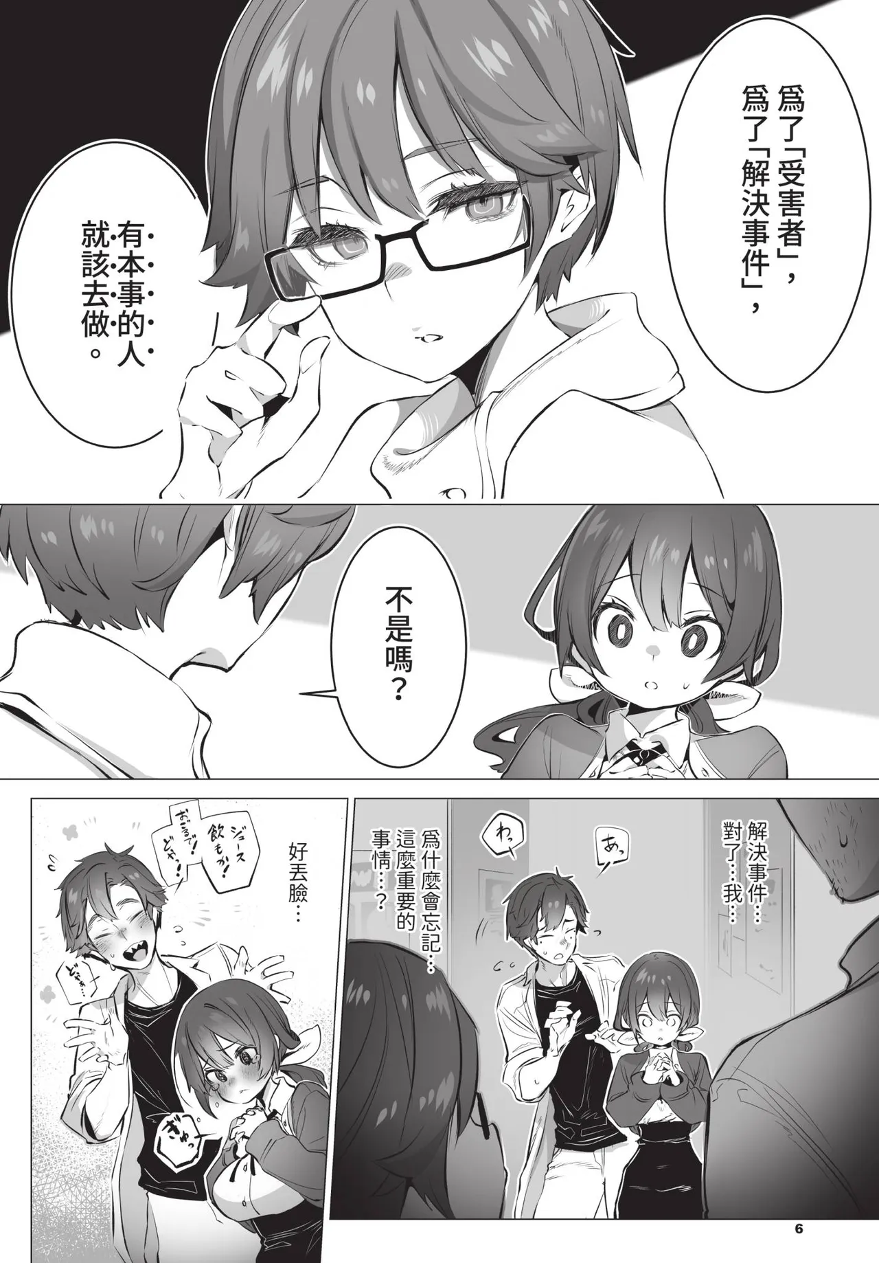 Dascomi Vol.32 - Page 7