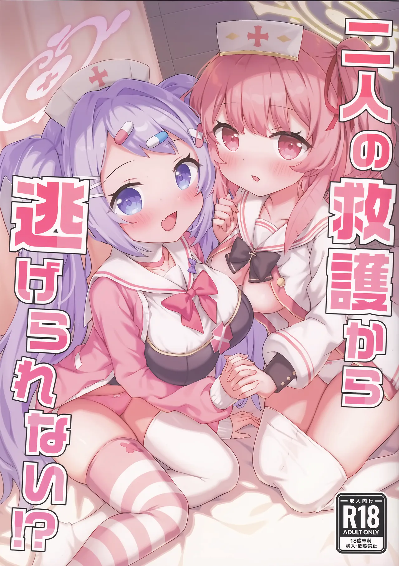 Futari no Kyuugokara Nigerarenai!? - Página 1