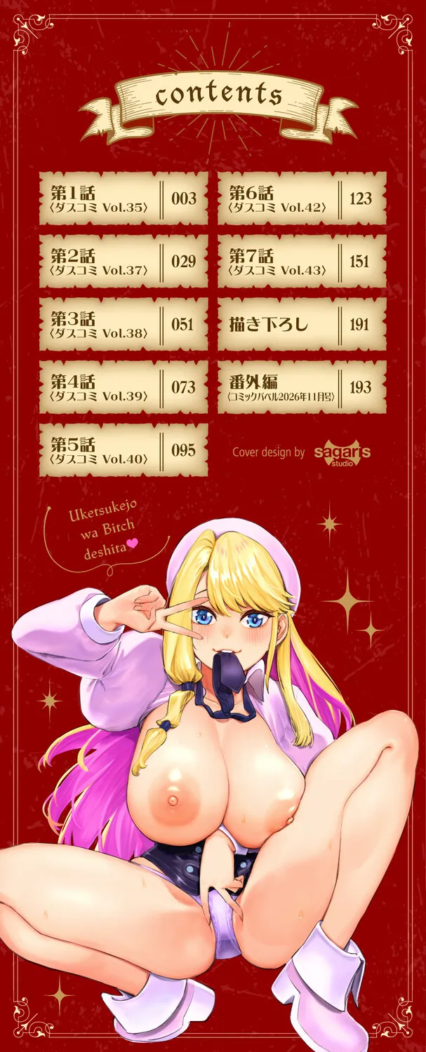 Boukensha Guild no Uketsukejou wa Bitch deshita 1 - পৃষ্ঠা 3