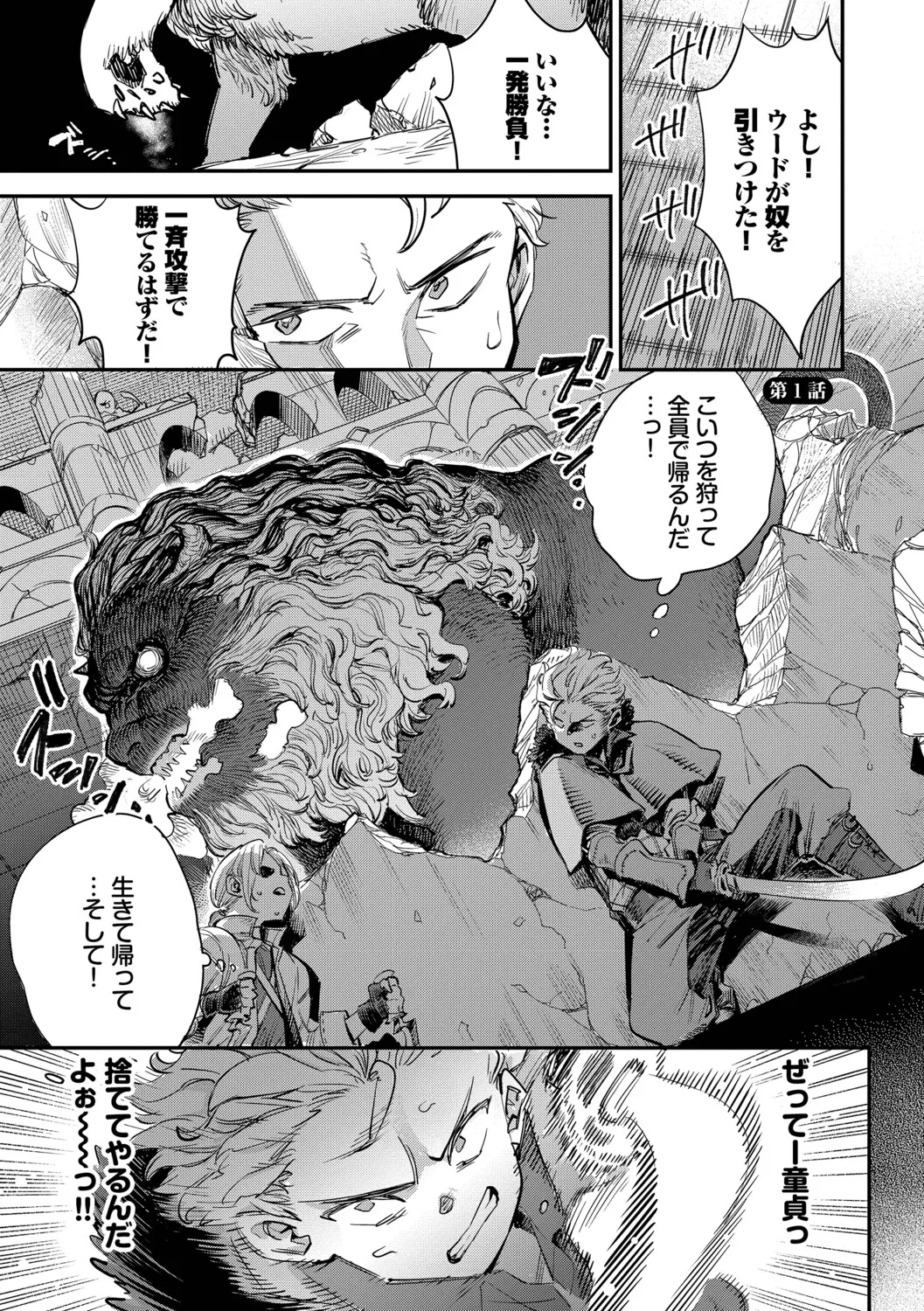 Boukensha Guild no Uketsukejou wa Bitch deshita 1 - পৃষ্ঠা 4
