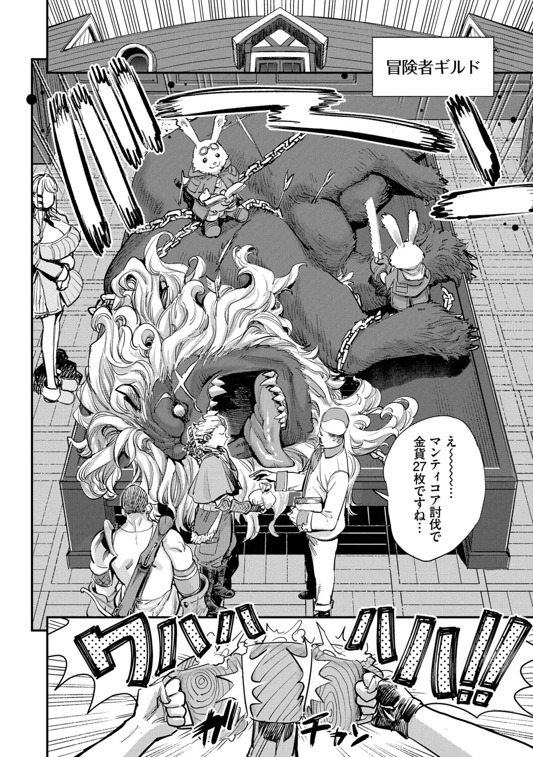 Boukensha Guild no Uketsukejou wa Bitch deshita 1 - পৃষ্ঠা 5