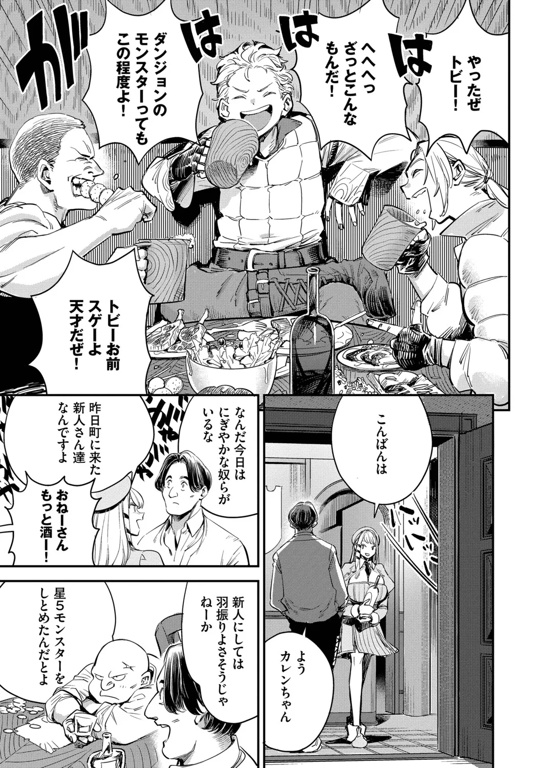 Boukensha Guild no Uketsukejou wa Bitch deshita 1 - পৃষ্ঠা 6