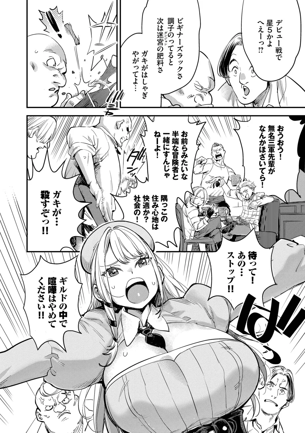 Boukensha Guild no Uketsukejou wa Bitch deshita 1 - পৃষ্ঠা 7
