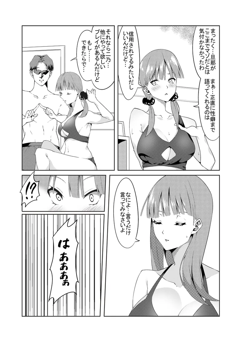Kayome no hitozuma2 - পৃষ্ঠা 5