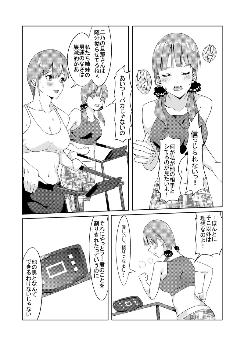 Kayome no hitozuma2 - পৃষ্ঠা 6