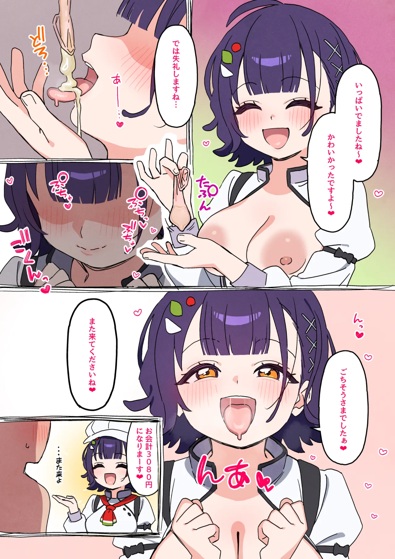 すぺすぺしゃるめにゅー - পৃষ্ঠা 3