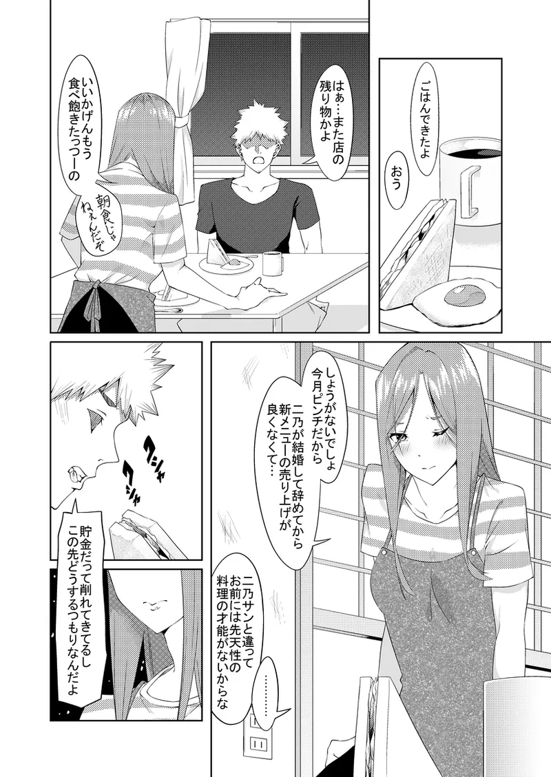 Kayome no hitozuma3 - 页 2