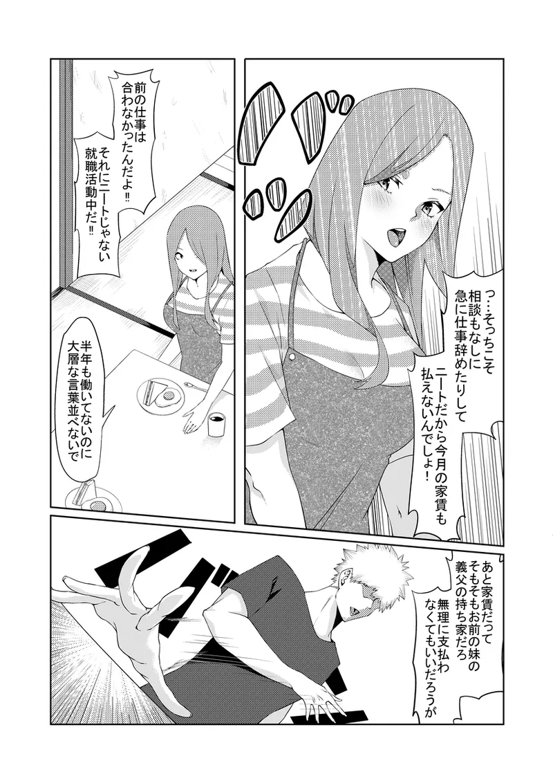 Kayome no hitozuma3 - 页 3