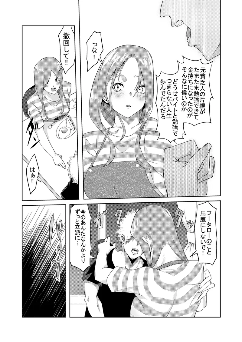 Kayome no hitozuma3 - 页 5