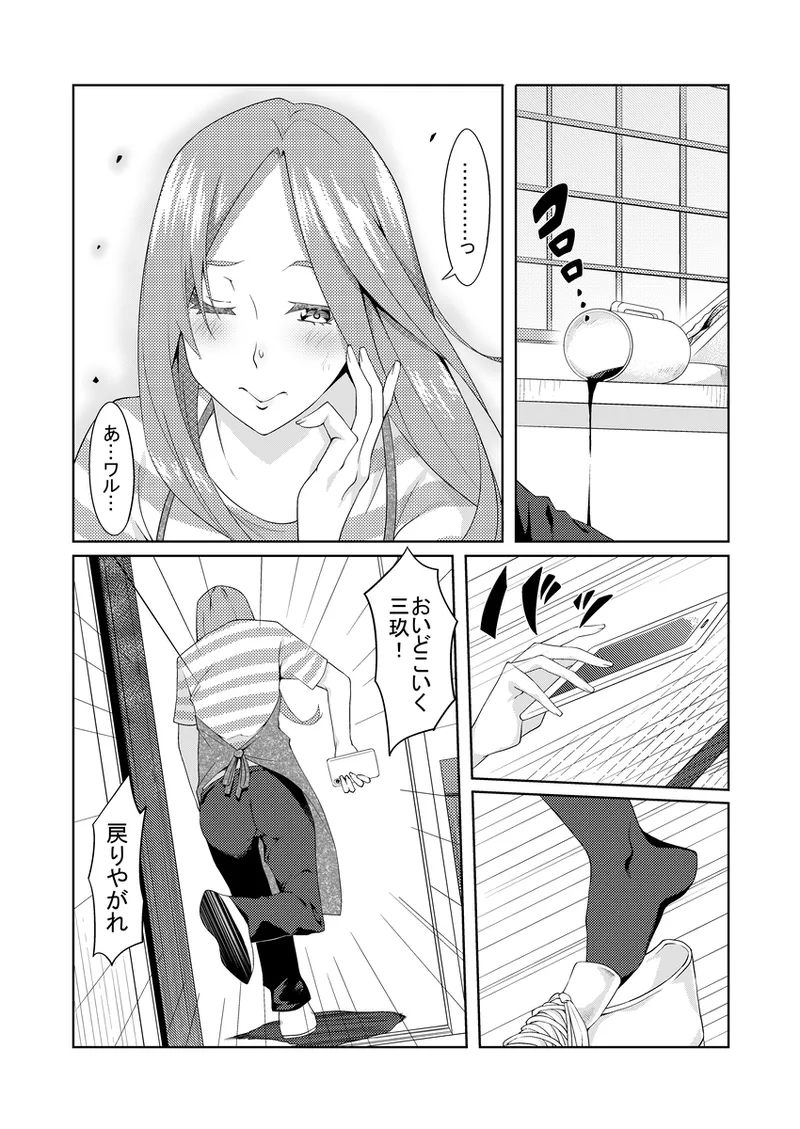 Kayome no hitozuma3 - 页 6