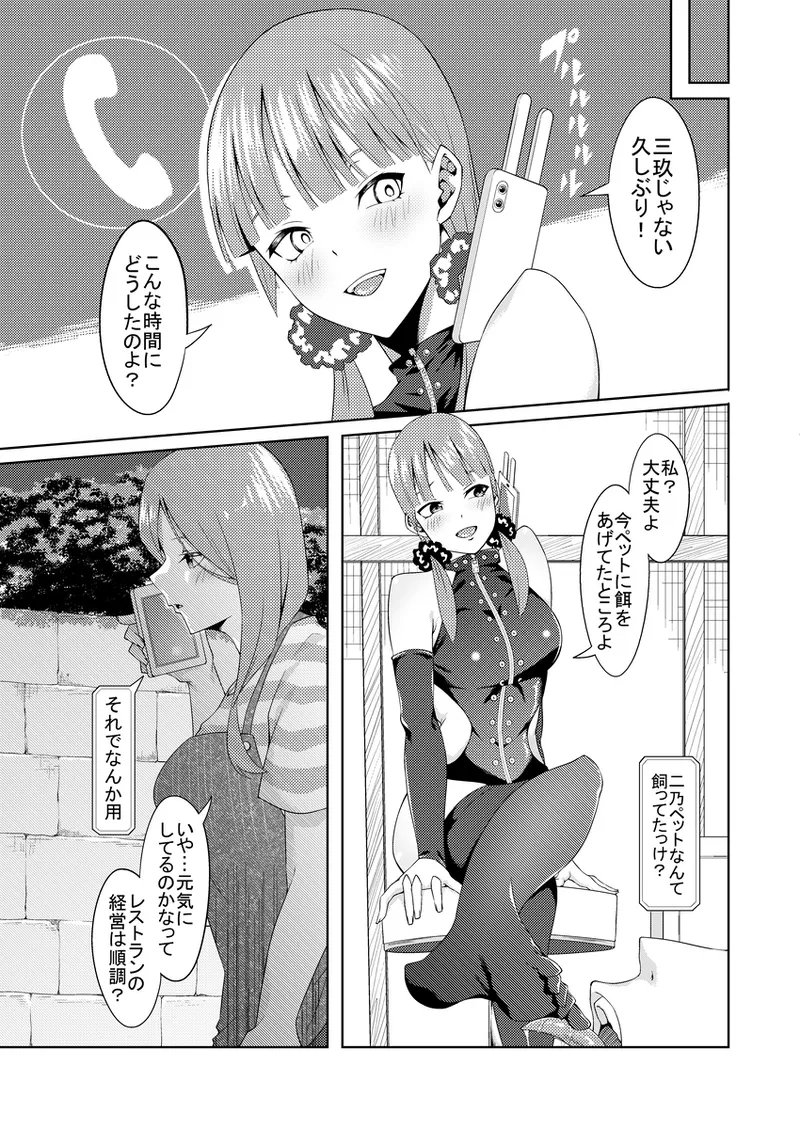 Kayome no hitozuma3 - 页 7