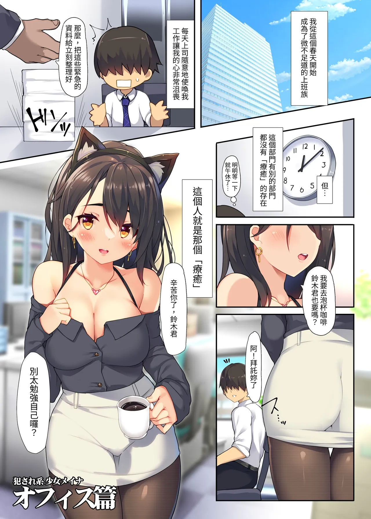 Okasare-kei Shoujo Meina Office Hen - Meina's rape stories in office. | 被侵犯系少女梅伊奈 辦公室篇 - Seite 3