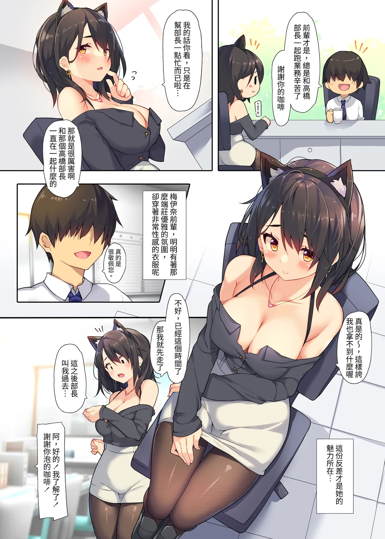 Okasare-kei Shoujo Meina Office Hen - Meina's rape stories in office. | 被侵犯系少女梅伊奈 辦公室篇 - Seite 4